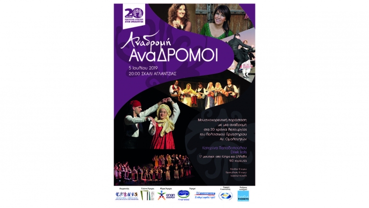Αναδρομή – ΑΝΑδρομοι