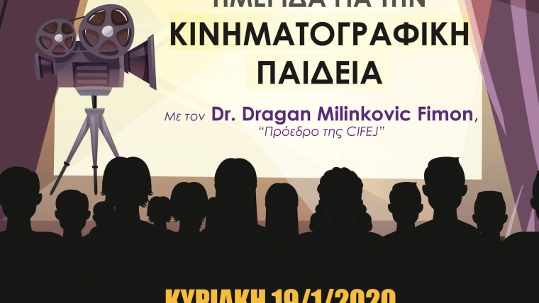 Ημερίδα για την Κινηματογραφική Παιδεία