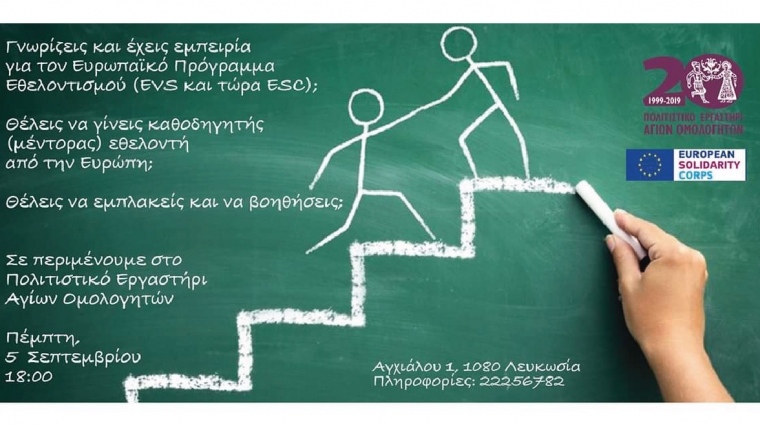 Συνάντηση Καθοδηγητών (Μέντορες)