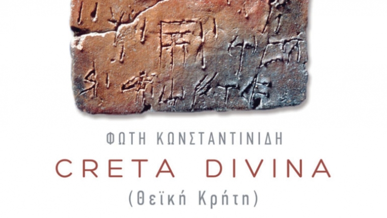 Προβολή ντοκιμαντέρ: CRETA DIVINA (ΘΕΪΚΗ ΚΡΗΤΗ)