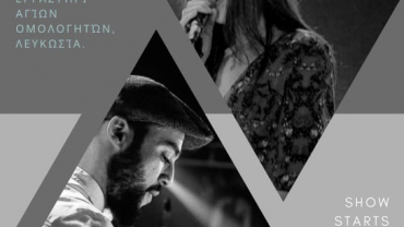 A blend of Pop Soul Funk & Jazzy Style – Μουσική Βραδιά