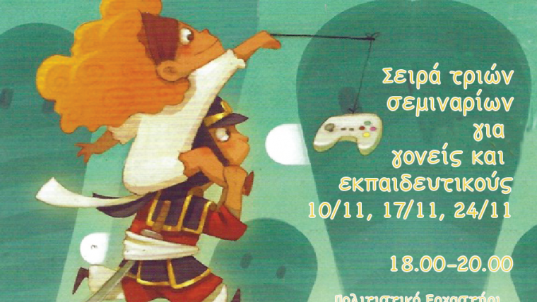 Ο κρυφός κόσμος των επιτραπέζιων παιγνιδιών