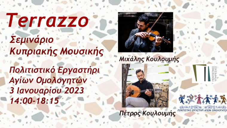 TERRAZZO – Σεμινάριο Κυπριακής Μουσικής