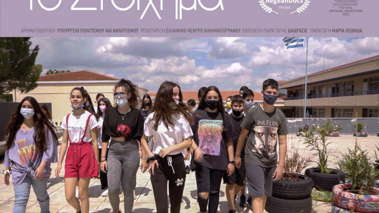 Προβολή ταινίας “Το Στοίχημα” και συζήτηση