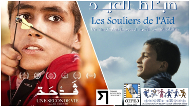 Προβολές CIFEJ: “A Second Life” και “My Shoes” (Τυνησία)